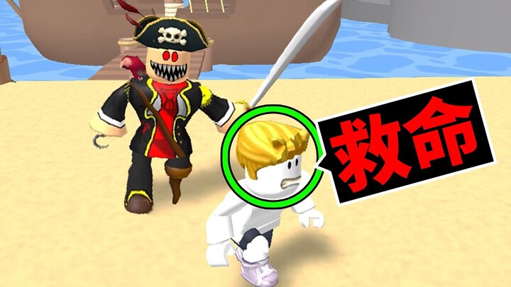 我被「恐怖殺人海盜」追殺了😨我能成功脫逃嗎？！【Roblox 機械方塊】