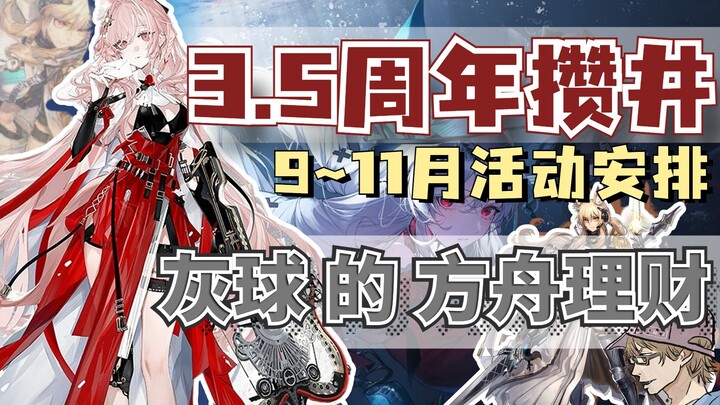 [ Arknights ] Lịch trình chi tiết sự kiện mùa hè sau khi ra mắt, trước khi quay phải xem ngay~ Dự đo