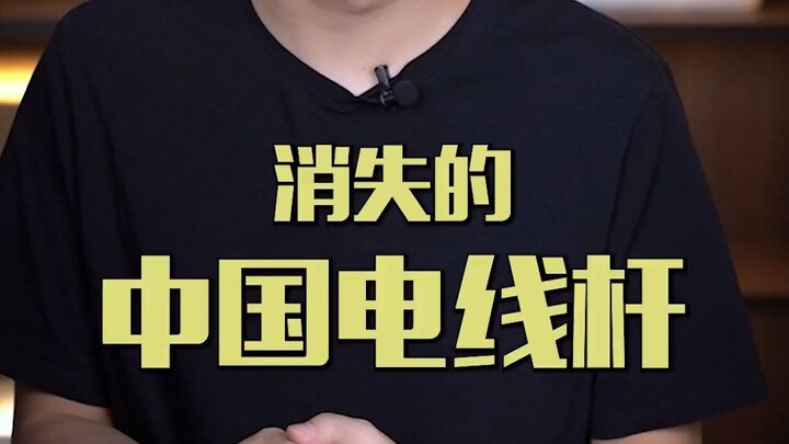 سؤال من متابعين أجانب: لماذا لا توجد أعمدة كهرباء في المدن الصينية؟