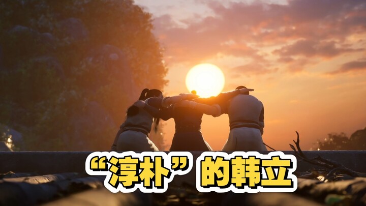 厉飞雨为何说韩立和张铁淳朴