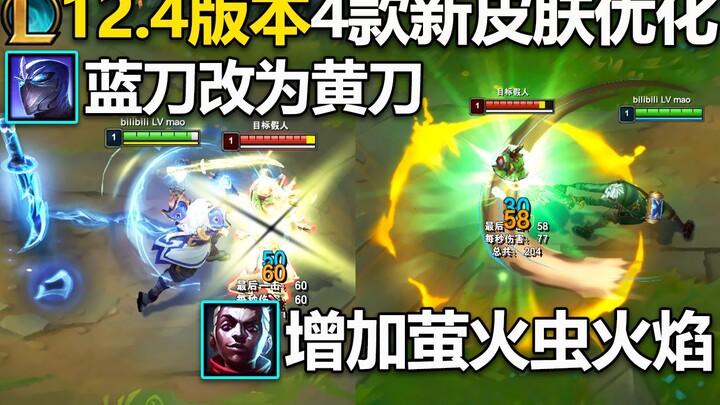 4 skin baru LOL telah dioptimalkan: Ekko Kota Kembar, efek pasifnya menambah nyala api kunang-kunang