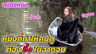 Ep.212 หนังที่ทำให้คนดู ต้องอึ้ง ในฉากจบ หักมุมสุดๆ | สปอยหนัง | เล่าหนัง สตูดิโอ