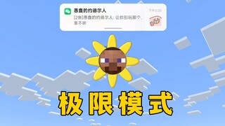 我的世界：基岩版更新极限模式，比java版更狠！