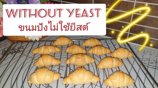 Bread without yeast Bake in15 mins. Ep.24 วิธีทำขนมปังไม่ใช้ยีสต์ พร้อมอบใน 15 นาที แทบไม่ต้องนวด