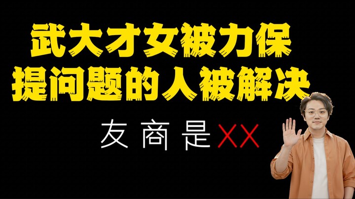 A talented Wuhan University student was fiercely protected, while the one who asked the questions wa