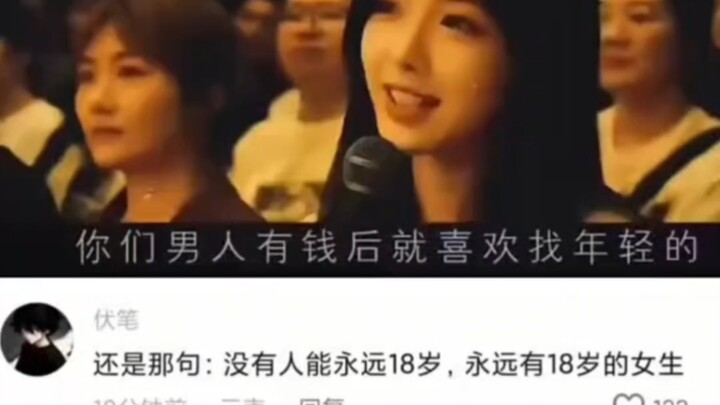 ไม่มีใครอายุ 18 ได้ตลอดไป แต่มีผู้หญิงอายุ 18 อยู่เสมอ