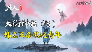 Hành trình bất tử của phàm nhân - Đại Yến Thần Vương (8) | Hàn Lập giết chết thanh niên áo đen