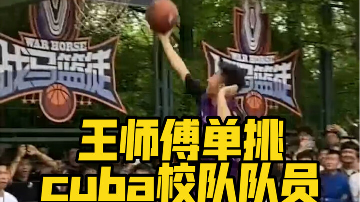 Master Wang goes one-on-one against Cuba’s school team players.