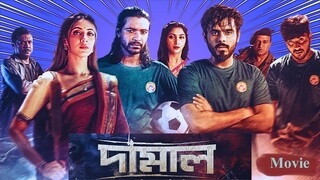 Damal Bangla Movie | "দামাল" মুভি | Raihan Rafi | Bidya Sinha, Saha Mim | Siam Ahmed | Razz