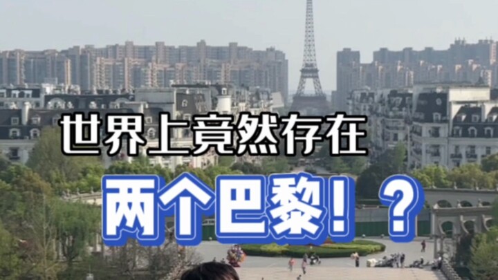 In fact, there are two “Paris” in the world.