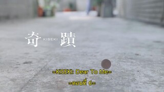Kiseki Dear to Me (2023) EP 6 [ซับไทย]
