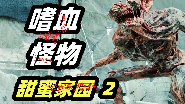 生化病毒感人类，变成嗜血残暴的恐怖怪物！网飞最新灾难片恐怖片《甜蜜家园2》第2集