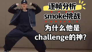 [Analisis Frame demi Frame Edisi Kesembilan] Sang Dewa yang Membuka Tantangan dengan Smoke: Reaksi T