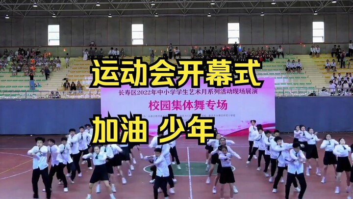 The opening performance of the sports meeting, "Come on, youngsters", the spring and autumn opening 