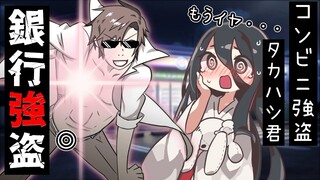 （熟肉）关乎生死之战！银行强盗高桥vs店员俊达萌