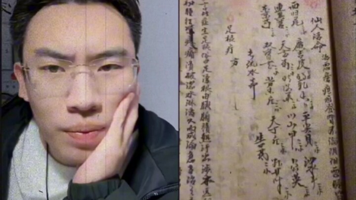 〔เซียนช่วยชีวิต〕 มีผู้ทรงพลังคนไหนพอจะบอกได้ไหมว่านี่คือสูตรพื้นบ้านอะไร? ในยาที่ใช้ยังมีตัวลิ่นด้วย