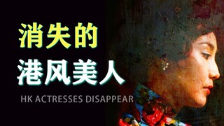 港风美女现在为什么都消失了？【毒舌电影】