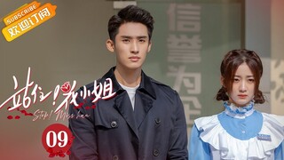 【MULTI SUB】《站住，花小姐 Stop! Miss Hua》第9集 花明月惩罚秦东海写检查【芒果TV青春剧场】