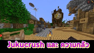 Jukucrush กับ เพลงมายคราฟ และ ความกลัว