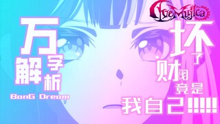 【万字解析】坏了！！财阀竟是我自己！！（第十一集）
