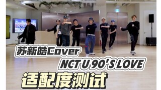 إذا انضم سو شين هاو، أحد مشاهير عام 2007 في الوسط الفني الصيني، إلى NCT U وأدى أغنية "90's Love" في 