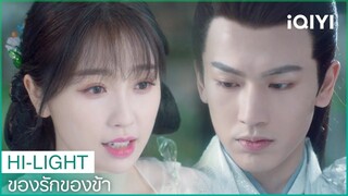 ข้าลบชื่อนางเพราะนางไม่คู่ควร | ของรักของข้า（Love Between Fairy and Devil）EP8ซับไทย | iQIYI Thailand