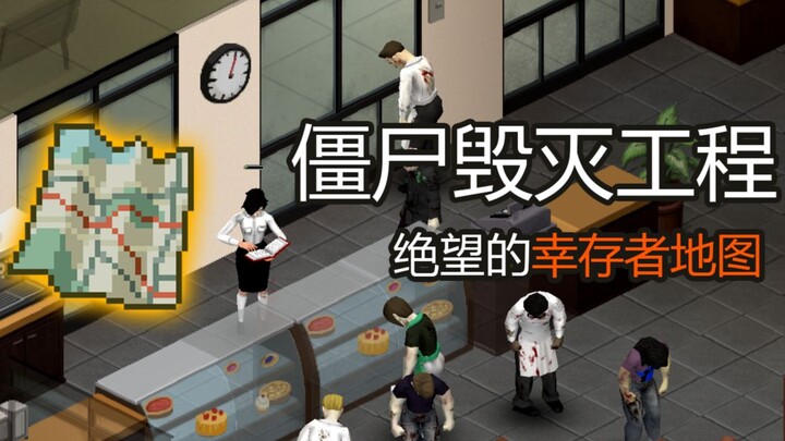 ยิ่งคิดยิ่งน่ากลัว! แผนที่ผู้รอดชีวิตในเกม Project Zomboid มีเรื่องราวลับซ่อนอยู่อย่างไร?