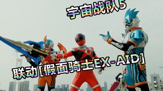 [Special Shots Talk] Space Sentai 5 "Collaboration Kamen Rider Ex-Aid"