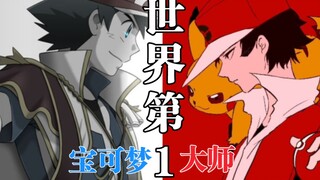 「究竟要怎样的结局 才配得上这一路颠簸流离」【宝可梦2023新年AMV】