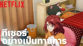 นักฆ่าโรแมนติก (Romantic Killer) ทีเซอร์อย่างเป็นทางการ Netflix