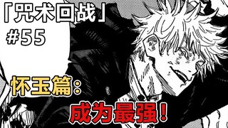 Comic commentary: Gojo Satoru masters the reversal technique and becomes the "strongest"!