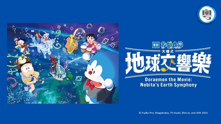 [BARU!] Doraemon the Movie 2024 Dub Indonesia - Nobita's Earth Symphony