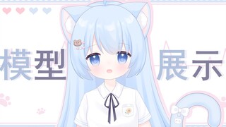 【Live2D模型展示】来看看童心小时候的“幻想朋友”