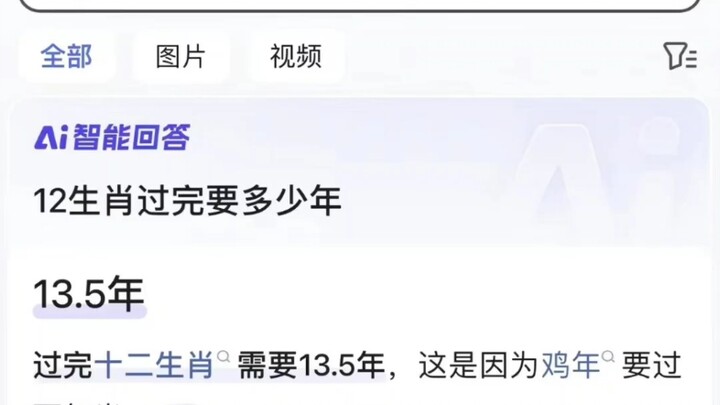 يستغرق الانتهاء من الأبراج الصينية الاثني عشر 13.5 سنة