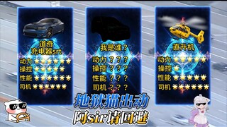 เฮลล์แคทออกมาแล้วครับท่าน โปรดอยู่ห่างๆ ไว้
