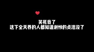 谢怜：天界的地洞呢？我找找"天官赐福 "双男主 "蛙趣fm "广播剧