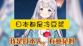 【雫るる】第一次喝热的豆浆，比冷的好喝，你们夏天喝热的还是冷的豆浆？