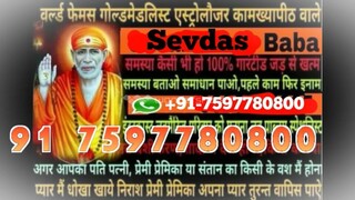 Austria {+91 7597780800 } love problem solution baba ji in Poland