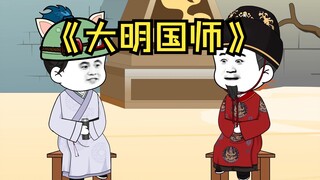 170我给朱棣讲后世