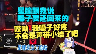 星瞳😡你借人家梓神的嗓子怎么不还！还给我还给我还给我😭【阿梓】