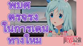 อาชีพกระจอกแล้วทำไม ยังไงข้าก็เทพ ภาคที่ 2 | พบศัตรูจริงในการเดินทางใหม่