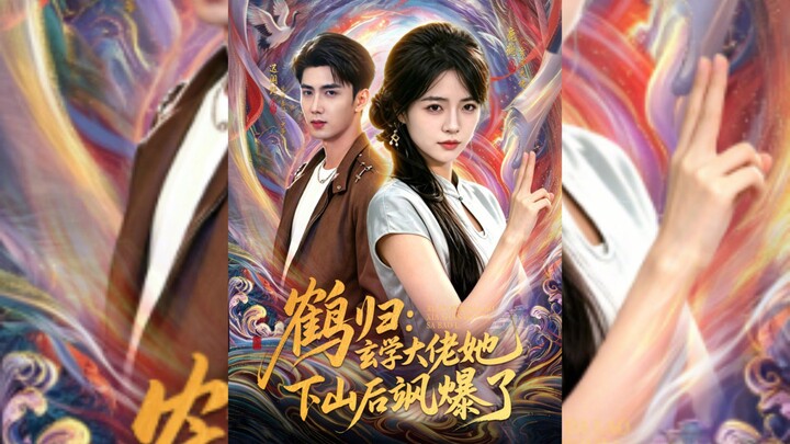 《玄门姻缘:斩邪蛊也护心上人》Mystic Romance:Slaying Evil Gu And Protecting My.. | Liu GuanYi 柳贯一 & Li XueDan 李雪丹