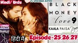 Kala paisa pyar Episode 25,26,27 in Hindi-Urdu (Full HD) Kara Para Aşk [Episode-9] Black Money Love