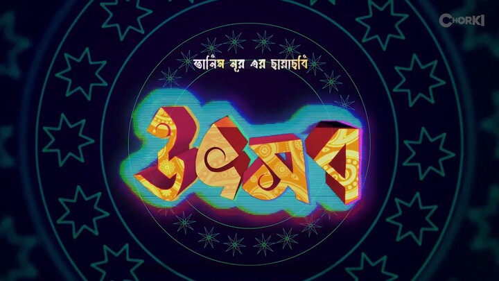 Utshob -উৎসব [Bengali]-1080P