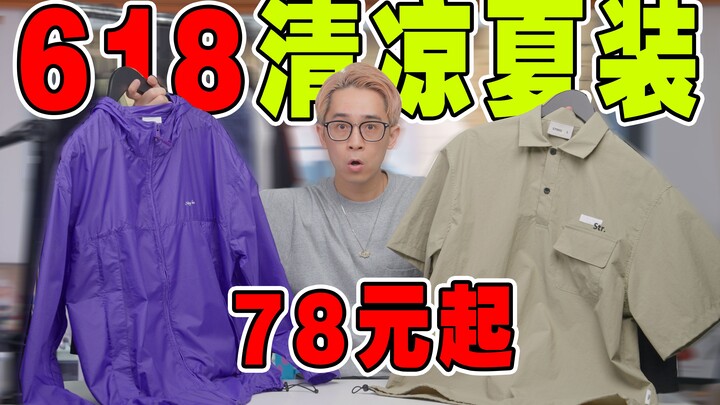 Từ 78 tệ, outfit mát mẻ không thể thiếu mùa hè | Nhanh khô | Chống nắng | Áo POLO