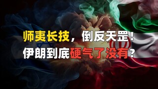يتصاعد الصراع في الشرق الأوسط مجددًا. هل إيران صارمة بما يكفي؟