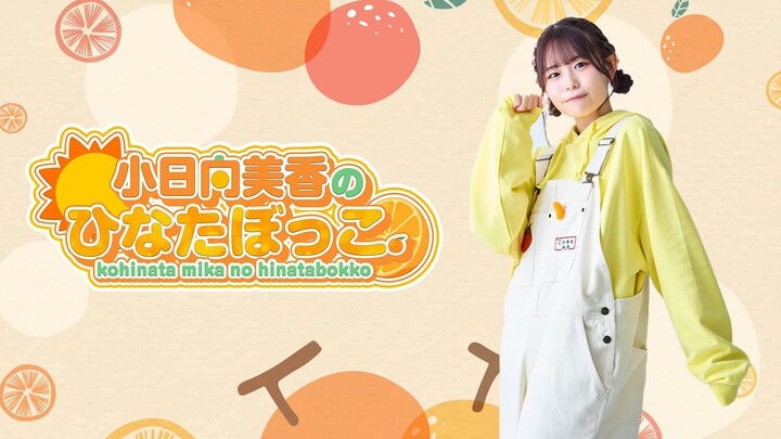 Mika Kohinata’s “Hinatabokko.” #22