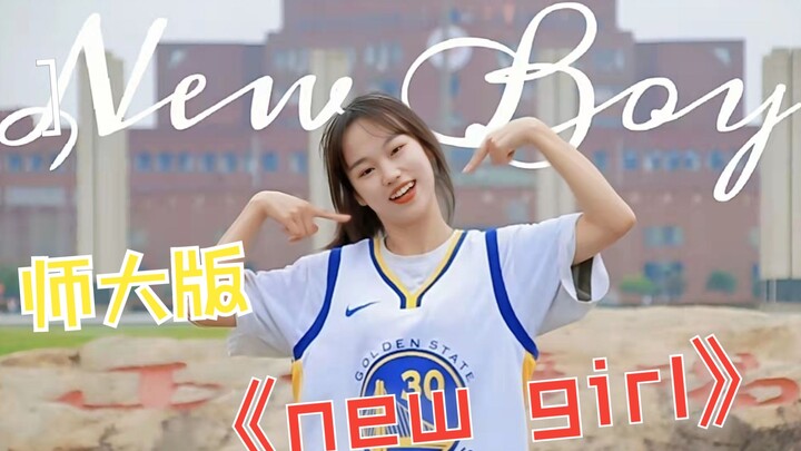 江西师大版《New boy》手势舞来啦！！！