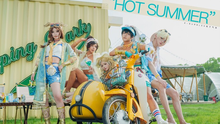 【夏日金舞团首发】这就是庄园的Hot Summer❤️