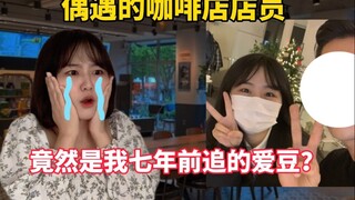 Nhân viên quán cà phê mà tôi tình cờ gặp hóa ra lại là thần tượng mà tôi theo đuổi bảy năm trước?!